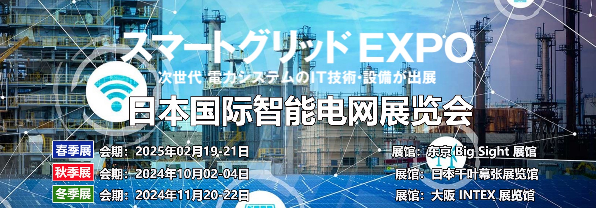 日本智能电网展.jpg