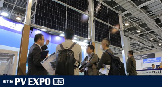 smart-energy-week-sokuho-osaka-image01.jpg